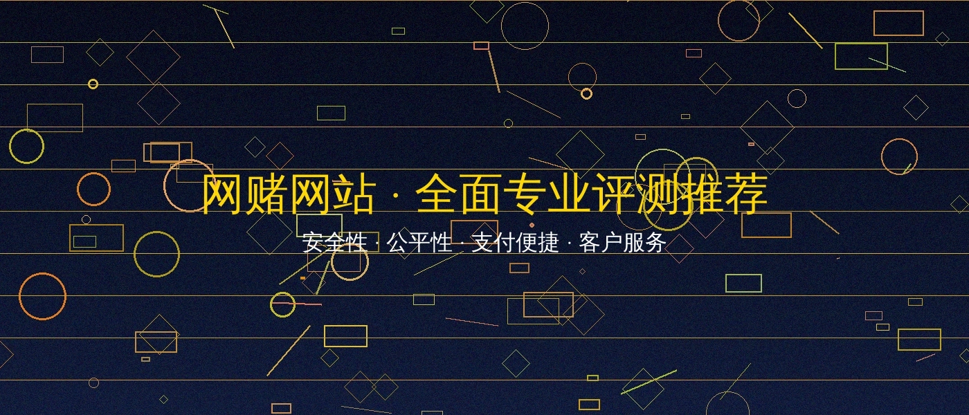 网赌网站博彩游戏平台横幅