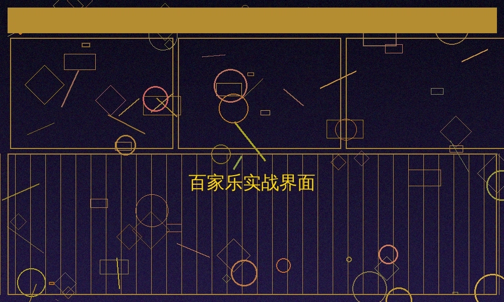 博彩入门完全指南：从零开始的专业之路配图1