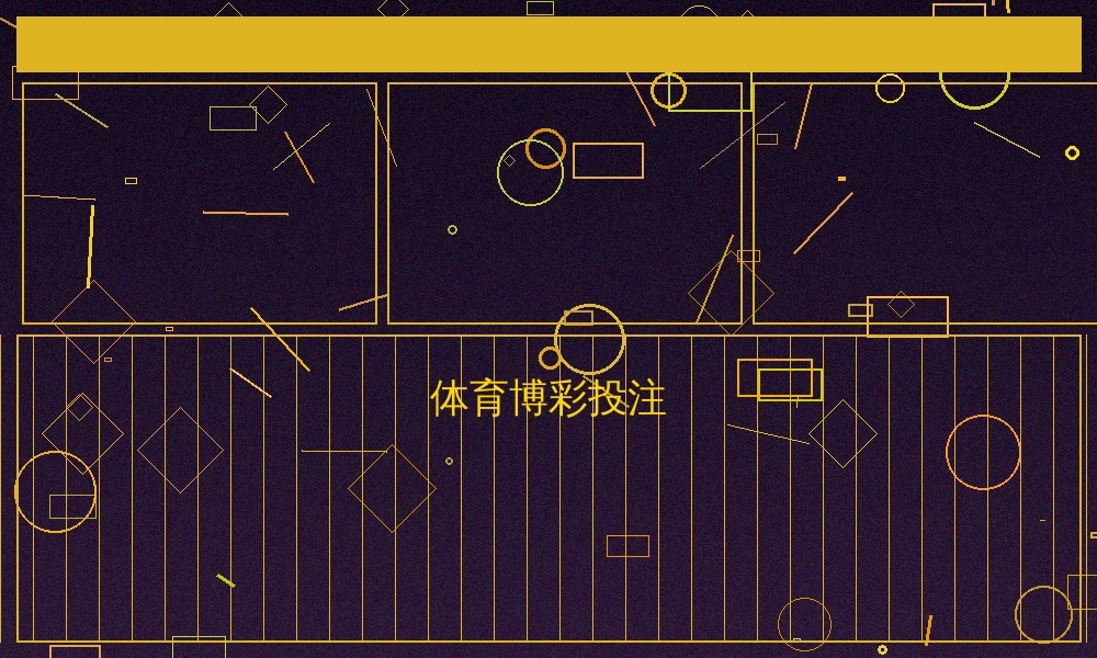 网赌平台游戏实战截图一